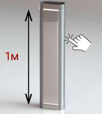 Труба овал. сечения (вставка) L-1000 мм из нерж. ст. 430-1,0 мм купить в Мозыре