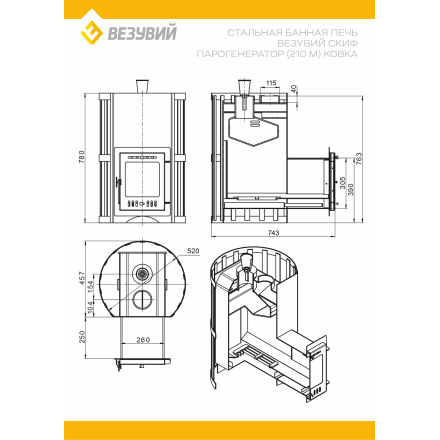Печь ВЕЗУВИЙ Скиф Парогенератор Ковка (210) М в Мозыре