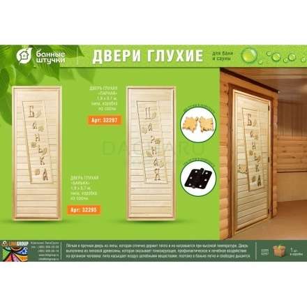 Дверь глухая Парная 1900x700 липа Класс А коробка из сосны с ручками и петлям в Мозыре