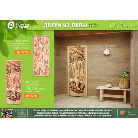 Дверь глухая из цельного массива Озорной Дед 1900x700 липа Класс А коробка из сосны в Мозыре