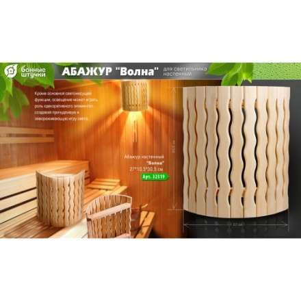 Абажур Волна 32319 в Мозыре