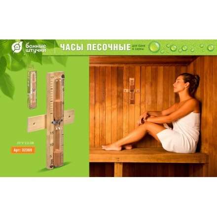 Часы песочные 32369 в Мозыре