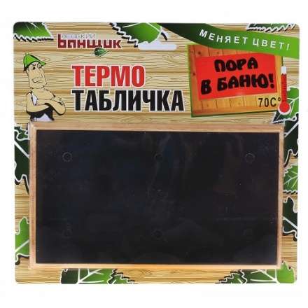 Термометр-табличка Пора в баню Б-11586 в Мозыре