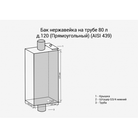 Бак Везувий нерж. 80 л на трубе d120 (прямоуг.) в Мозыре