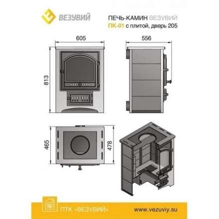 Печь-камин Везувий ПК-01 (205) с плитой и т/о беж.12 кВт в Мозыре