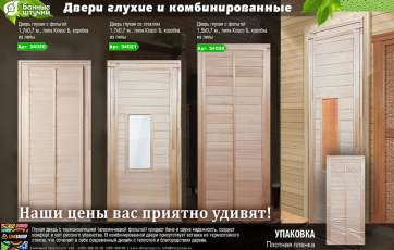 Дверь глухая с фольгой 1,9х0,7 м., липа Класс Б, коробка из липы в Мозыре
