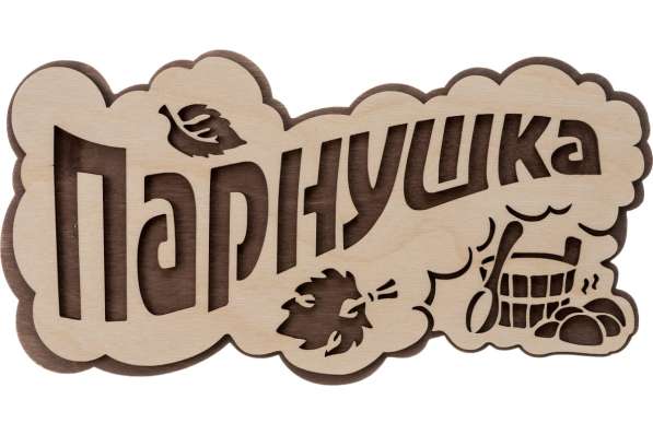  в Мозыре