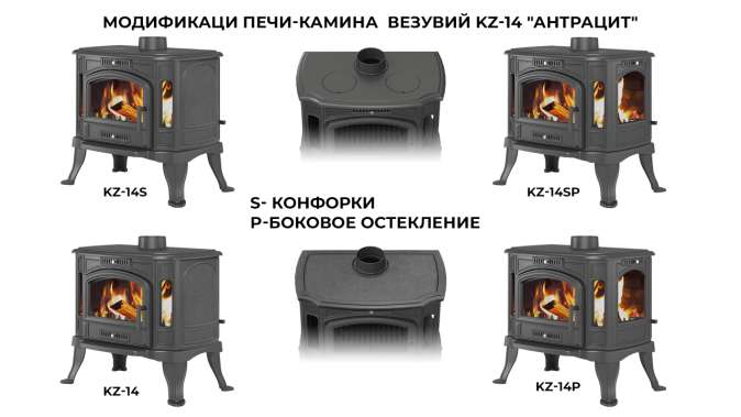 Печь-камин Везувий KZ-14S Антрацит в Мозыре