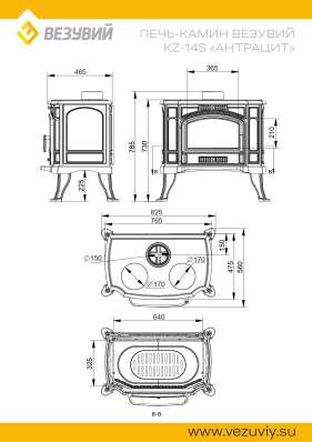 Печь-камин Везувий KZ-14S Антрацит в Мозыре