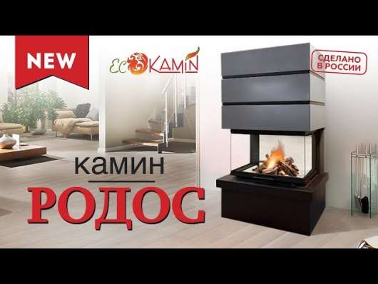 Камин Родос 800 ЧЕРНЫЙ шамот белый в Мозыре