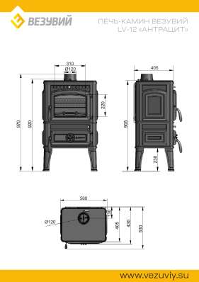 Печь-камин Везувий LV-12 Антрацит в Мозыре