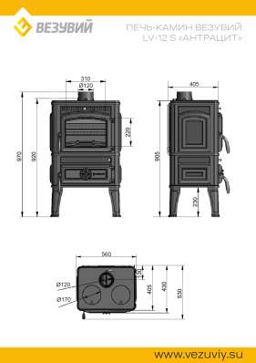 Печь-камин Везувий LV-12S Антрацит в Мозыре