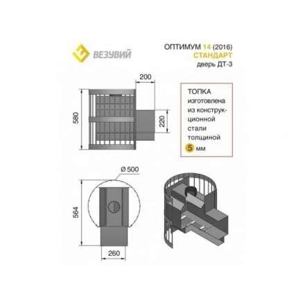 Печь для бани Везувий Оптимум Стандарт 14 (ДТ-3) в Мозыре