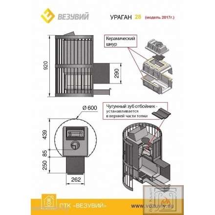 Печь для бани Везувий Ураган Ковка 28 (224) в Мозыре