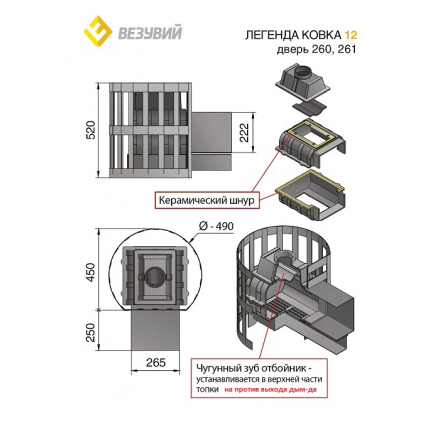 Печь для бани Везувий Легенда Ковка 12 (260) в Мозыре