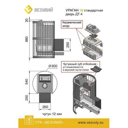 Печь для бани Везувий Ураган Стандарт 16 (ДТ-4С) в Мозыре