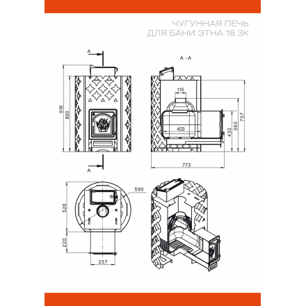 печь для бани Этна в Мозыре