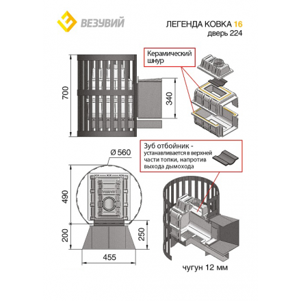 Печь для бани Везувий Легенда Ковка 16 (224) в Мозыре