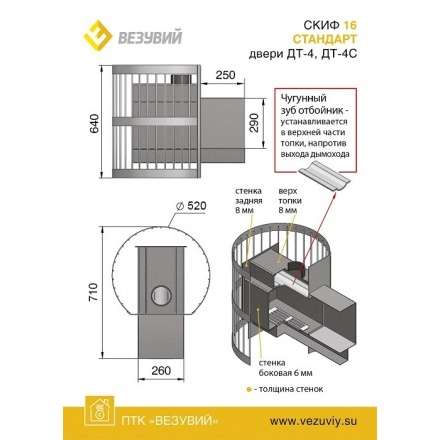 Печь для бани Везувий Скиф Стандарт 16 (ДТ-4) в Мозыре