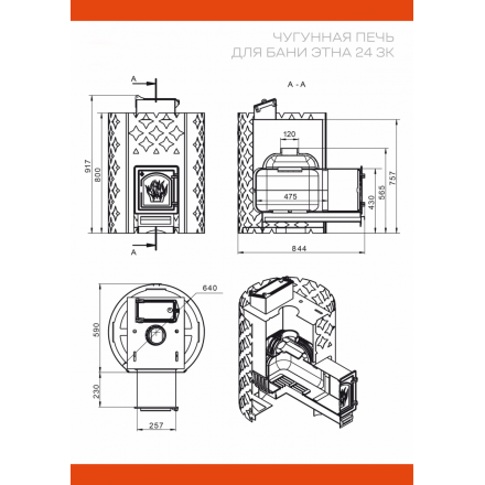 Банная печь ЭТНА 24 (ДТ-4С) ЗК в Мозыре