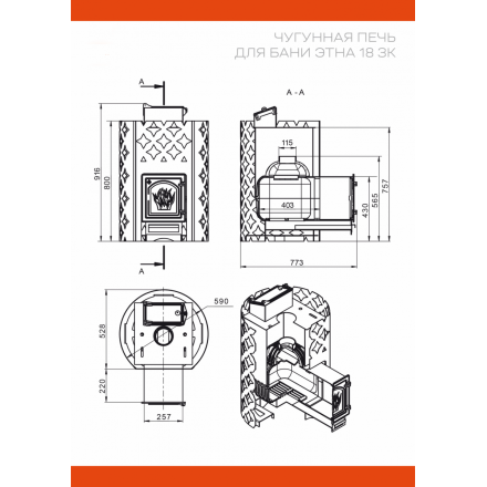 печь для бани Этна в Мозыре