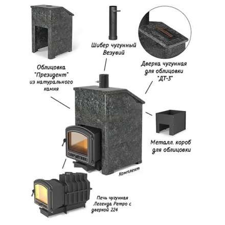 Комплект Президент Везувий Легенда Ретро 224 Змеевик в Мозыре