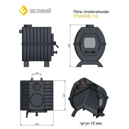 Купить Печь отопительная чугунная Везувий Триумф 180 в Мозыре в Мозыре