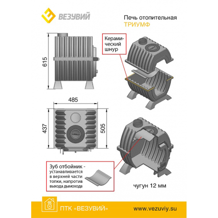 Купить Печь отопительная чугунная Везувий Триумф 180 в Мозыре в Мозыре