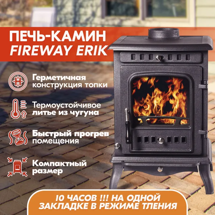 Печь-камин FireWay Erik чёрный купить в Мозыре