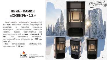 Стальной печь-камин с отделкой шамотом Сибирь 12 фото в интерьере в Мозыре