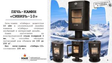 Печь-камин на ножке недорогой Сибирь 10 фото в Мозыре