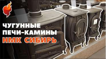 Печь чугунная со стеклом ПМЧ-10С фото в Мозыре