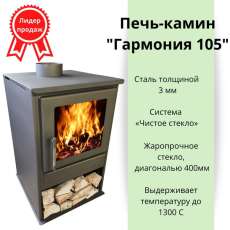 Купить Печь-камин Варвара Гармония 105 (терракот) в Мозыре в Мозыре