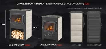 Печь-камин ЭТНА (Панорама) с плитой и ТО купить в Мозыре Амазонка бай фото в Мозыре