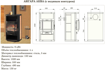 Купить недорогой камин с шамотом Мета-Бел Ангара-Аква в Мозыре фото в Мозыре