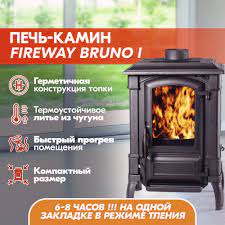 Печь-камин чугунный FireWay Bruno чёрный Амазонка бай фото в Мозыре