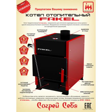Котел отопительный Термокрафт Fakel 10 кВт в Мозыре