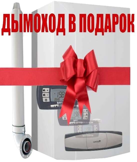 Газовый котел Baxi LUNA3 COMFORT 1.240 Fi купить в Мозыре